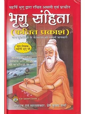 महर्षि भूगु द्वारा रचित प्राचीन भृगु-संहिता फलित-प्रकाश- Ancient Bhrigu-Samhita Phalit-Prakash Written by Maharishi Bhrigu