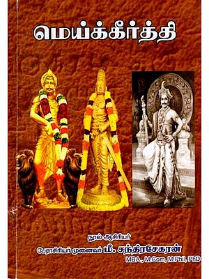 மெய்க்கீர்த்தி: Meykkirtti (Tamil)