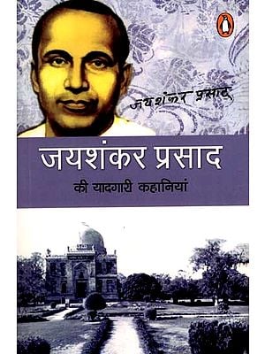 जयशंकर प्रसाद की यादगारी कहानियां: Memorable Stories of Jaishankar Prasad