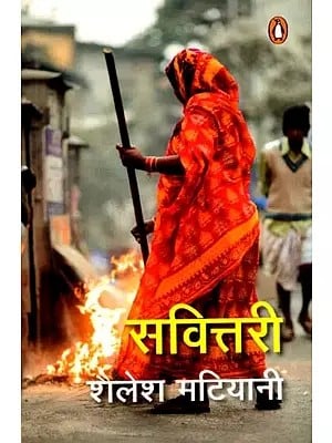 सवित्तरी: Savittari (Novel)