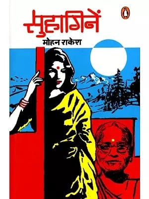 सुहागिनें: Suhagine (Novel)