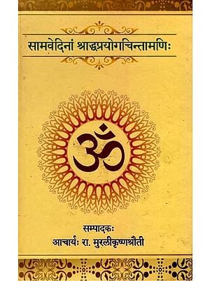 सामवेदिनां श्राद्धप्रयोगचिन्तामणिः: Samavedinam Shraddhaprayoga Chintamani