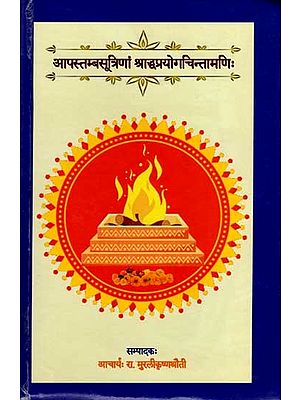 आपस्तम्बसूत्रिणां श्राद्धप्रयोगचिन्तामणिः: Apastamba Shraddha Chintamani