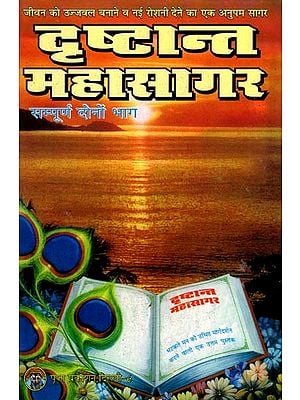 दृष्टान्त महासागर- Drishtant Mahasagar (Complete 2 Parts in 1 Book)