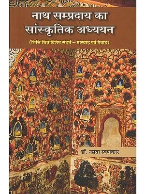 नाथ सम्प्रदाय का सांस्कृतिक अध्ययन (भित्ति चित्र विशेष सन्दर्भ - मारवाड़ एवं मेवाड़)- Cultural Studies of the Nath Sect (Murals Special Reference - Marwar and Mewar