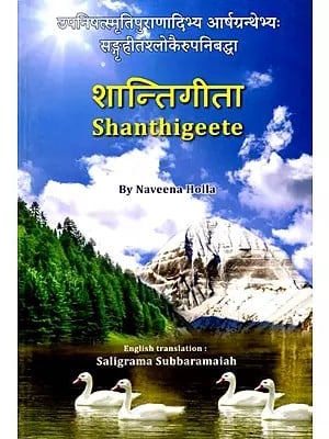 शान्तिगीता: Shanthigeete