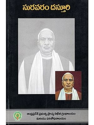 సురవరం దస్తూరి- Suravaram Dasturi (Published and Unpublished Essays in Telugu)