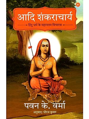 आदि शंकराचार्य (हिंदू धर्म के महानतम विचारक): Adi Shankaracharya (Greatest Thinker of Hinduism)