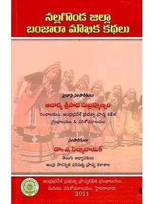 నల్లగొండ జిల్లా: బంజారా మౌఖిక కథలు- Nallagonda Zilla: Banjara Moukhika Kathalu (Telugu)