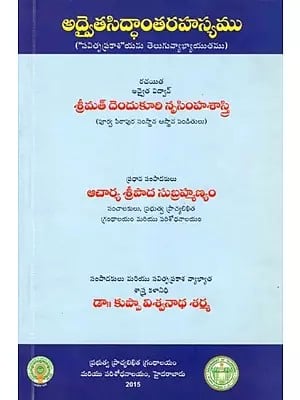 అద్వైతసిద్ధాంతరహస్యము- Advaitha Siddhantha Rahasyamu with the Telugu Commentary "Savitruprakasa" (Telugu)