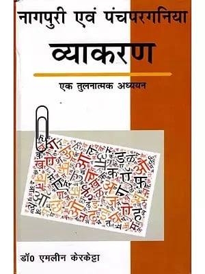 नागपुरी एवं पंचपरगनिया व्याकरण एक तुलनात्मक अध्ययन: Nagpuri and Panchpargania Grammar: A Comparative Study