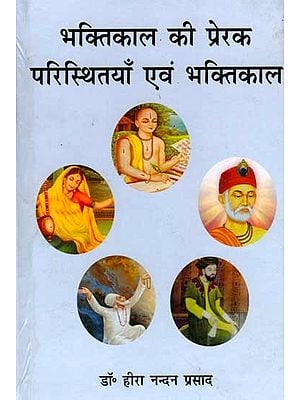 भक्तिकाल की प्रेरक परिस्थितियाँ एवं भक्तिकाव्य: Inspiring Situations and Devotional Poetry of the Bhakti Period