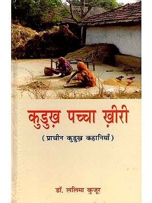 कुडुख़ पच्चा ख़ीरी (प्राचीन कुडुख कहानियाँ): Kurukh Paccha Khiri (The Ancient Kurukh Folklores)