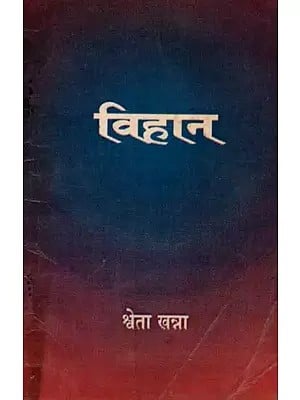 विहान: Vihan (An Old and Rare Book)