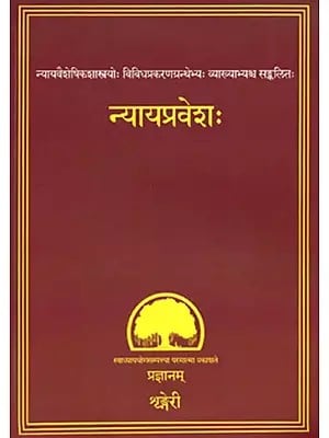 न्यायप्रवेश: न्यायवैशेषिकशास्त्रयोः विविधप्रकरणग्रन्थेभ्यः व्याख्याभ्यश्च सङ्कलित: Nyaya Pravesha (Compiled From Various Books and Commentaries On The Nyaya-Vaisheshika-Shastras)