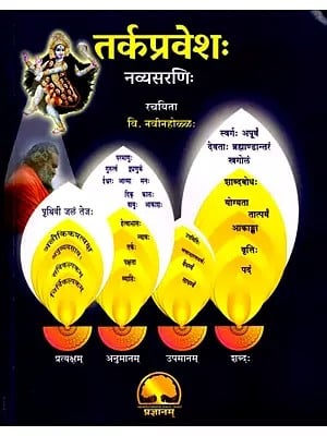 तर्कप्रवेशः नव्यसरणिः- Tarkapravesha- Navyasarani