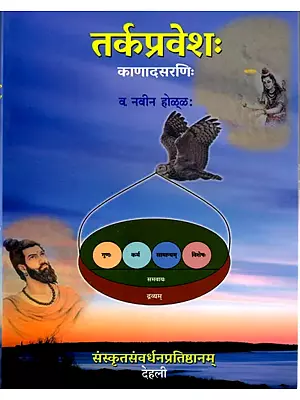 तर्कप्रवेशः काणादसरणिः- Tarkapravesah Kanadasaranih