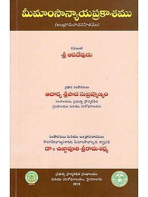 మీమాంసాన్యాయప్రకాశము- Mimamsa Nyaya Prakashamu (Andhranuvada Sahithamu in Telugu)