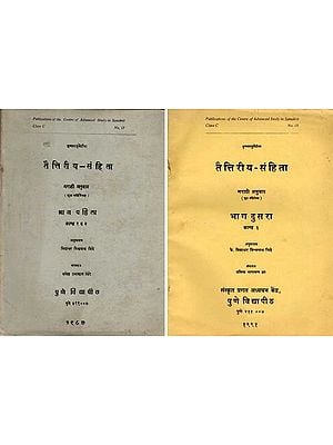 तैत्तिरीय - संहिता: Taittiriya - Samhita (Kaand 1 to 3 in Set of 2 Volumes in Marathi)