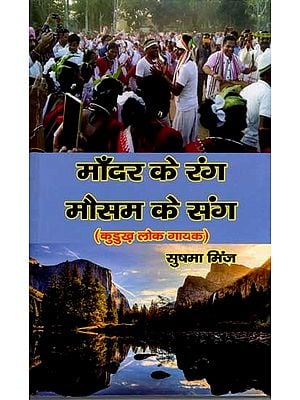 मांदर के रंग मौसम के संग: Maandar Ke Rang Mausam-  Ke Sang Aakashavani Ranchi Ke Kurukh Lok Gaayak