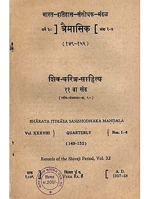 शिव - चरित्र - साहित्य ११ वा खंड: Shiva - Charitra- Sahitya 11th Volume- Vol. XXXVIII Quarterly Nos. 1-4 (149-152) in Marathi (An Old and Rare Book)