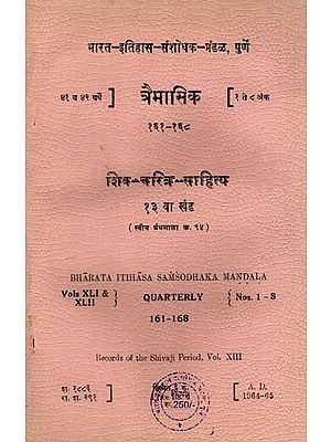 शिव - चरित्र - साहित्य १३ वा खंड: Shiva - Charitra- Sahitya 13th Volume- Vols XLI & XLII} Quarterly {Nos. 1-8 161-168 in Marathi (An Old and Rare Book)