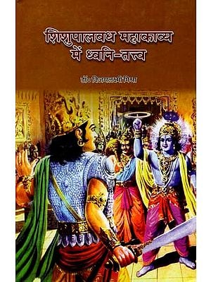 शिशुपालवध महाकाव्य में ध्वनि-तत्त्व: Shishupalvad Mahakavaya Mein Dhavni Tattva