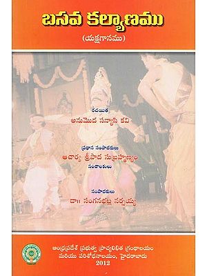 బసవ కల్యాణము- Basava Kalyanam (Yakshaganam in Telugu)