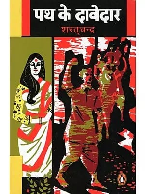 पथ के दावेदार- Path Ke Davedar (Novel)