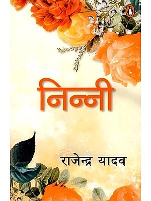 निन्नी- Ninni (Novel)