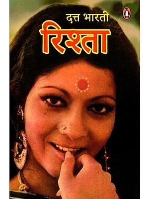 रिश्ता- Rishta (Novel)