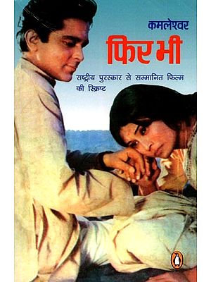 फिर भी- Phir Bhi (The Script of a National Award-Winning Film)