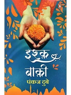 इश्क़ बाक़ी- Ishq Baki: Bichhad Ke Bhi Na Bichhde, Aise Sath Ke Naam (Novel)