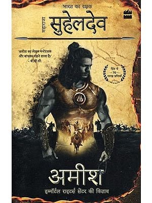 भारत का रक्षक महाराजा सुहेलदेव- Bharat Ka Rakshak Maharaja Suheldev (Historical Novel)