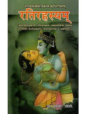 रतिरहस्यम्: Rati Rahasyam