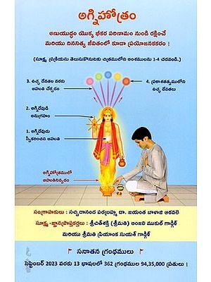 అగ్నిహోత్రం: Agnihotra (Telugu)