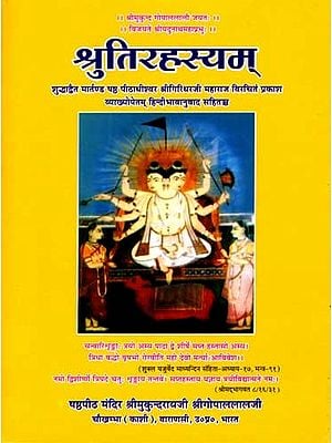 श्रुतिरहस्यम्: Shrutirahasyam (Manifested by His Holy Feet of His Holiness Shrimad Goswami Shri Giridharji Maharaj of Kashiशुद्धाद्वैत-मार्त्तण्ड with Interpretation)