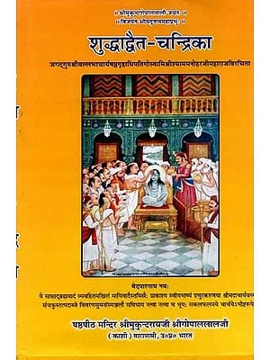 शुद्धाद्वैत-चन्द्रिका: Shuddhadwait Chandrika (An Old and Rare Book)