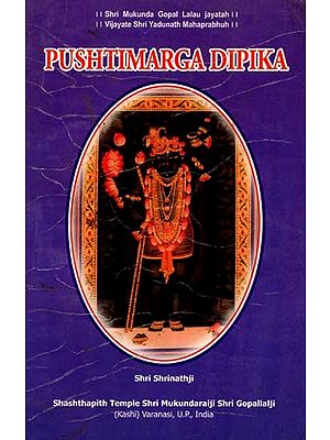 Pushtimarga Dipika (An Old and Rare Book)