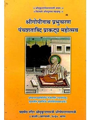 श्रीगोपीनाथ प्रभुचरण पंचशताब्दि प्राकट्य महोत्सव: Shri Gopinath Prabhu Charan Pancha Shatabdi Prakatya Mahotsav  (An Old and Rare Book)