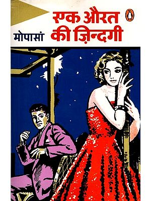 एक औरत की ज़िन्दगी: A Woman's Life (Novel)