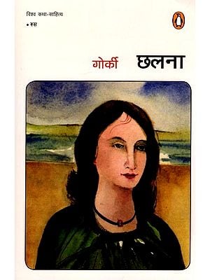 छलना: Chhalna (Novel)