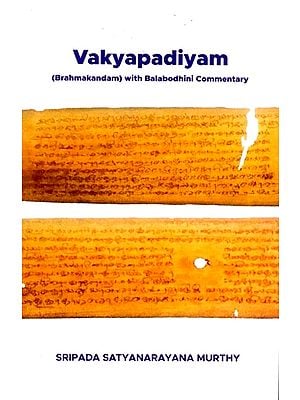 वाक्यपदीयम् (ब्रह्मकाण्डम्) बालबोधिनीव्याख्योपेतम्: Vakyapadiyam (Brahmakandam) with Balabodhini Commentary