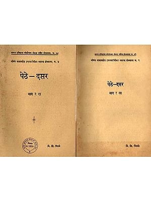 पेठे-दप्तर: Pethe-Daptar in Marathi (Set of 2 Volumes)