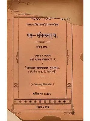 षष्ठ-संमेलनवृत्त शके १८४०: Sixth Conference Report, Year 1840 in Marathi (An Old and Rare Book)