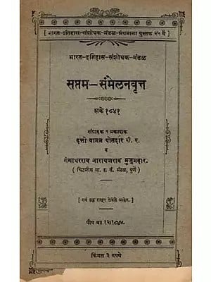 सप्तम-संमेलनवृत्त शके १८४१: Seventh-Conference Report, Year 1841 in Marathi (An Old and Rare Book)