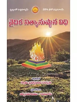 వైదిక నిత్యానుష్ఠాన విధి- Vedic Daily Rituals (Telugu)