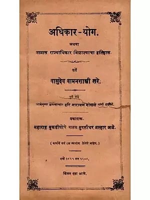 अधिकार योग अथवा नानास राज्याधिकार मिळाल्याचा इतिहास- History of Adhikar Yoga or Nanas Rajyadhikar in Marathi (An Old and Rare Book)