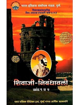 शिवाजी-निबंधावली: Shivaji Nibandhavali in Marathi Vol- 1 and 2)