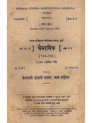 सेनापती दाभाडे दफ्तर: Senapati Dabhade Daftar- Vol.XXXI }  Quarterly {Nos.2-3 (122-123) October 1950-January 1951 in Marathi: Vol-1 (An Old and Rare Book)